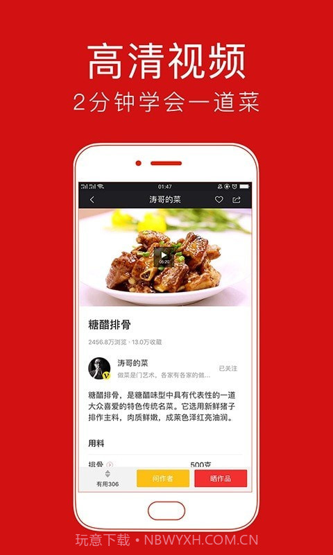 香哈菜谱Pro截图1 香哈菜谱Pro截图1