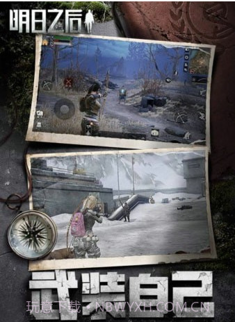 明日之后九游版截图2