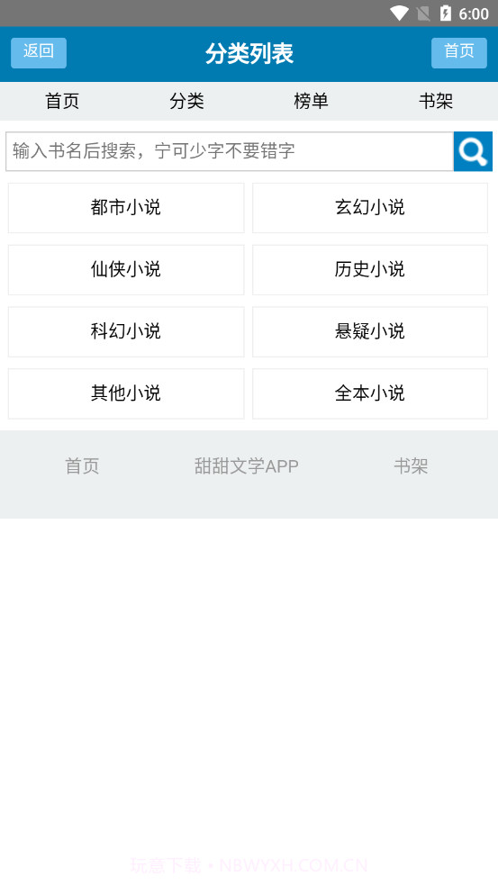 甜甜文学手机版截图1 甜甜文学手机版截图1