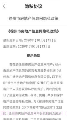 徐房信息网截图5 徐房信息网截图5