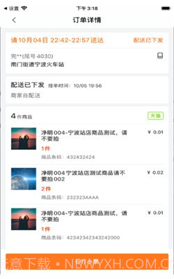 同城掌柜截图2 同城掌柜截图2