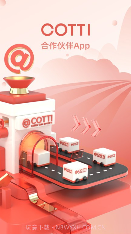 cotti合作伙伴截图1