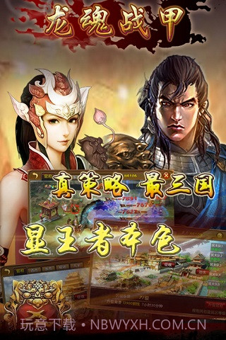 龙魂战甲截图5 龙魂战甲截图5