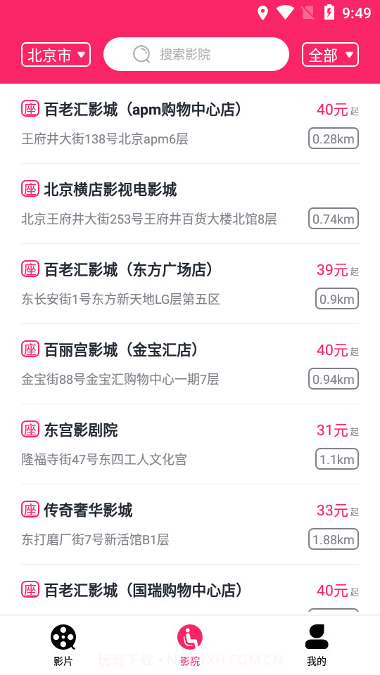 中影票务通2.0截图3 中影票务通2.0截图3
