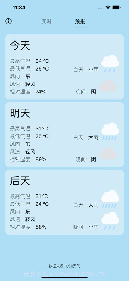 简心天气截图1