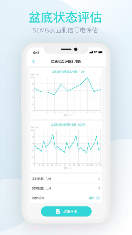 M8智能盆底截图2