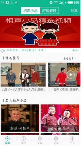 相声小品精选(相声小品精选郭冬林)安卓最新版截图4