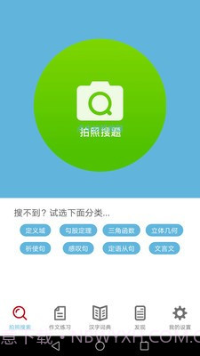 作业拍照答案截图3