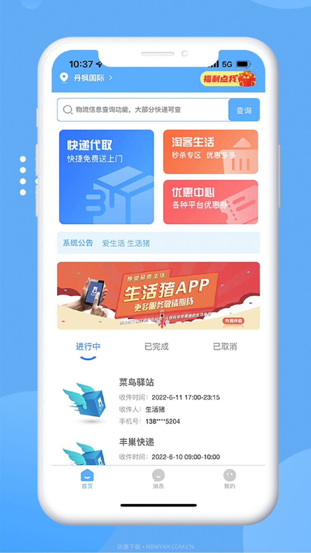 生活猪服务截图3 生活猪服务截图3