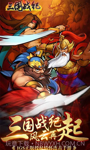 三国战纪群雄逐鹿截图5