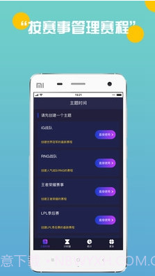 电竞时间轴(电竞赛事日程)V1.1.1 安卓截图2