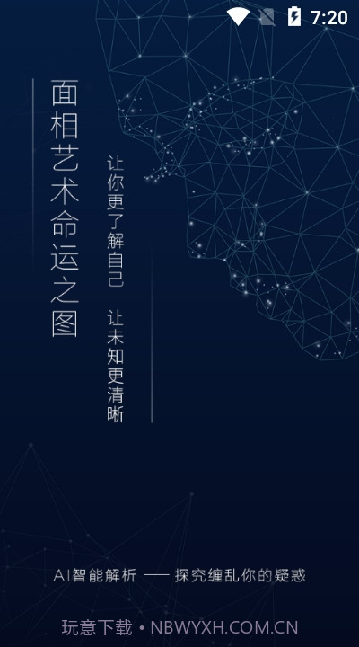 扫脸算命神器截图1