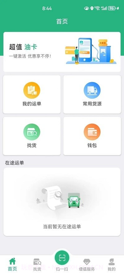 河南交运链司机版截图4 河南交运链司机版截图4