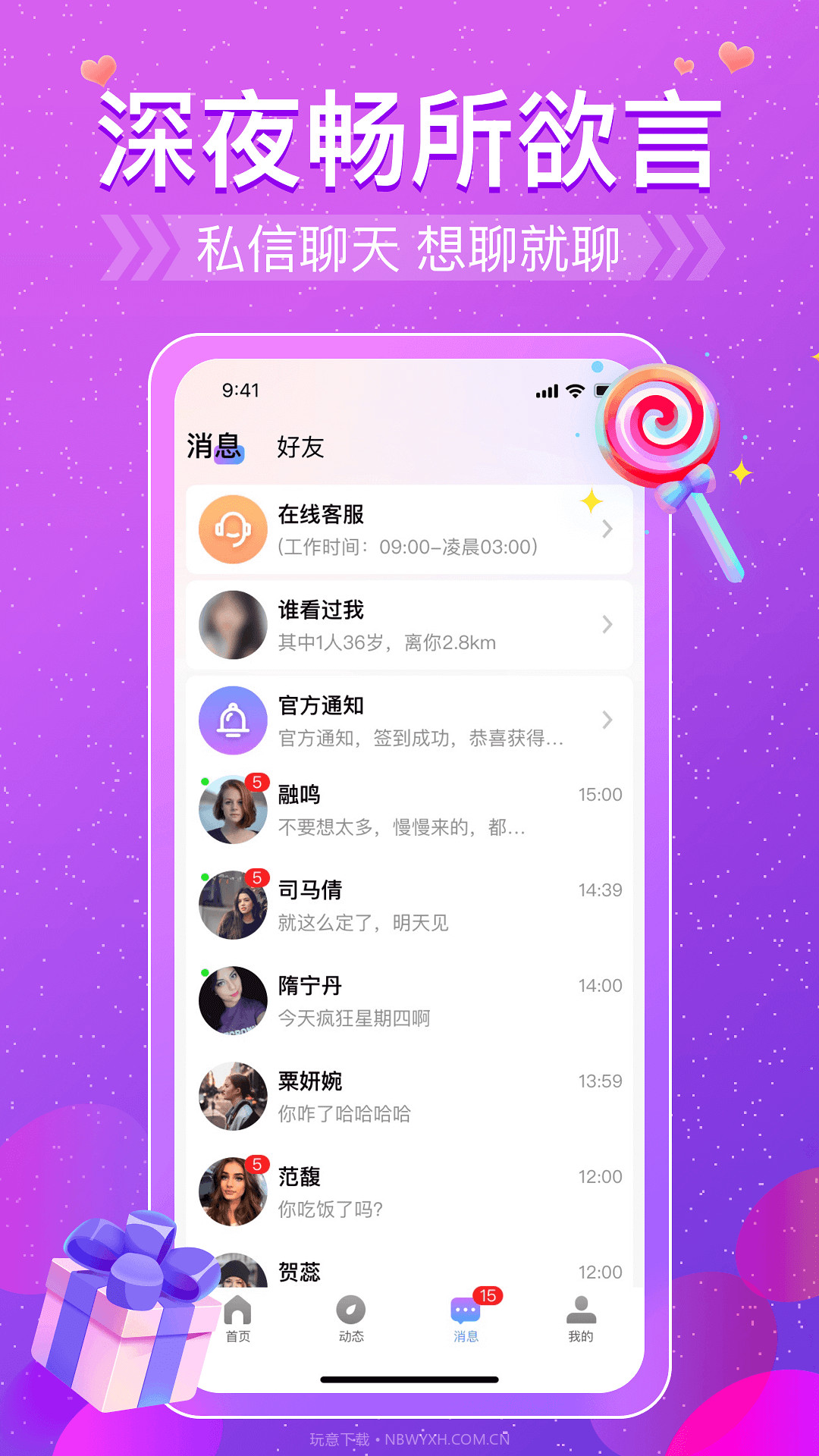 盼恋app截图2