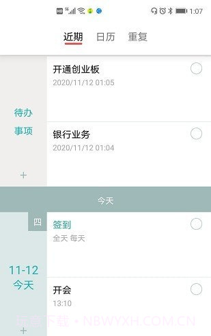 每周计划表截图1