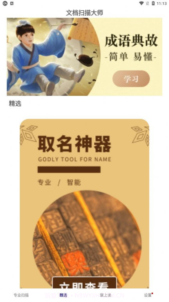 文档扫描大师截图2 文档扫描大师截图2