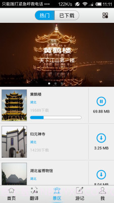 云游-景点导览-旅游翻译截图4
