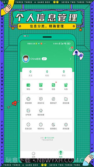 7723游戏盒子旧版2020截图1