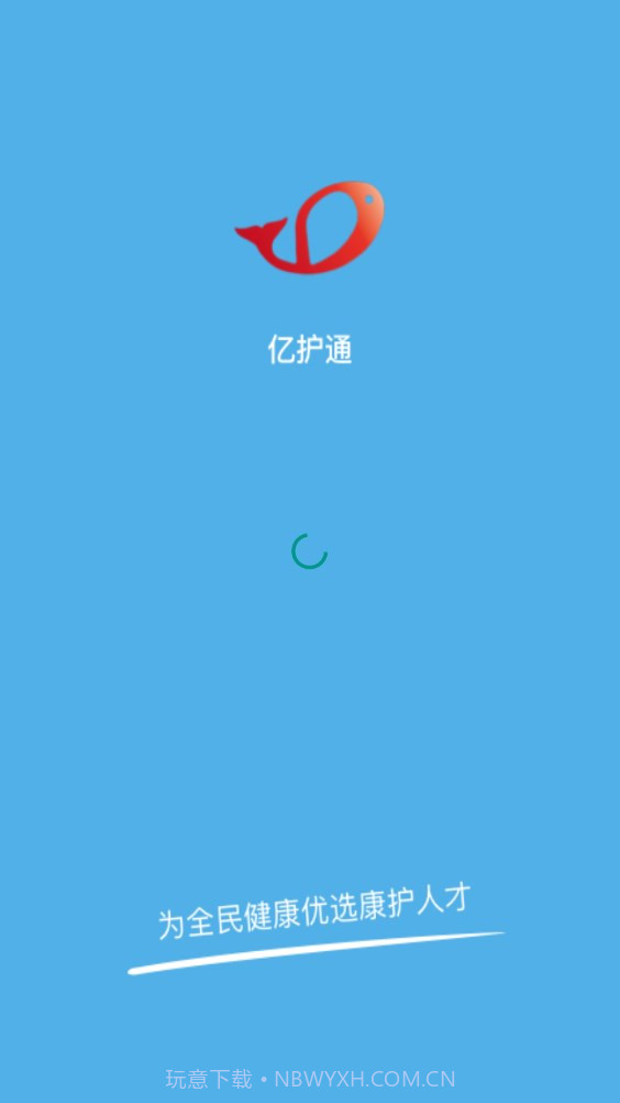 亿护通截图1 亿护通截图1