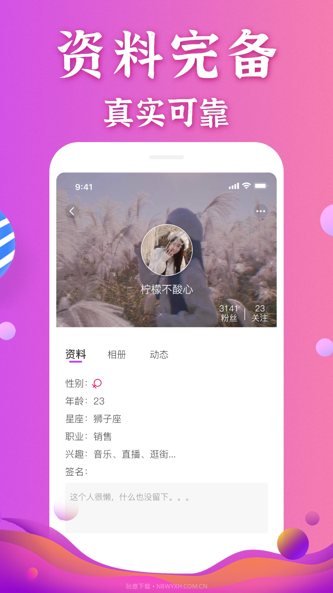 小恩爱交友截图4 小恩爱交友截图4