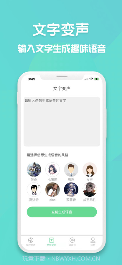变声器截图2 变声器截图2
