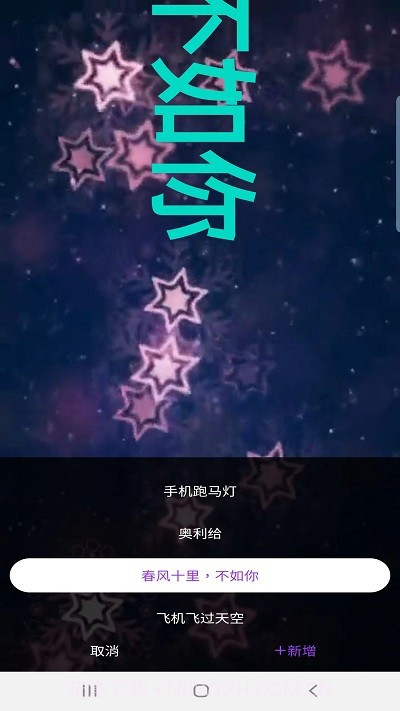 霸斯跑马灯截图1