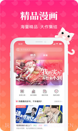 懒猫漫画截图3