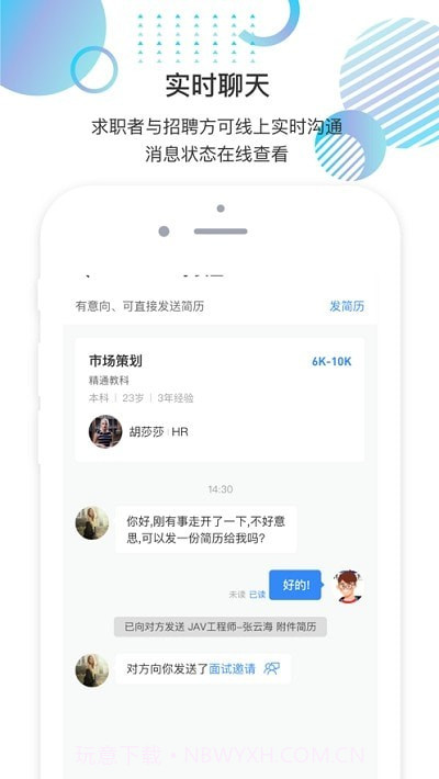 就聘乐截图5 就聘乐截图5