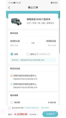 环旅房车旅行网截图3 环旅房车旅行网截图3