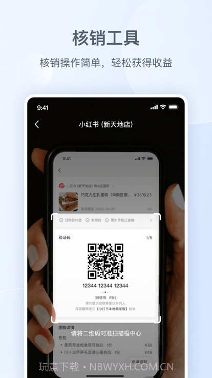 小红书本地商家版截图1 小红书本地商家版截图1