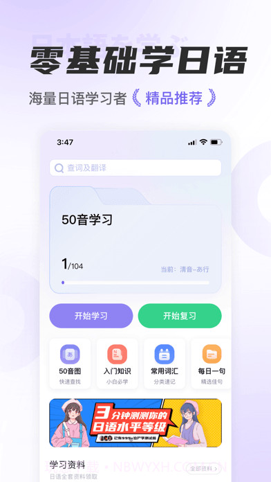 冲鸭日语IOS截图1