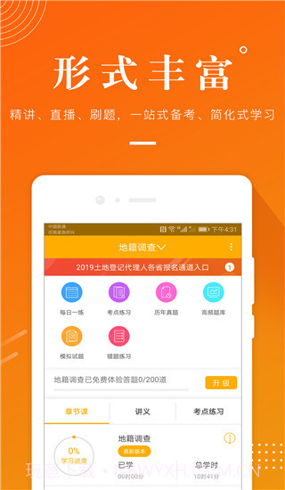 土地登记代理人截图1 土地登记代理人截图1