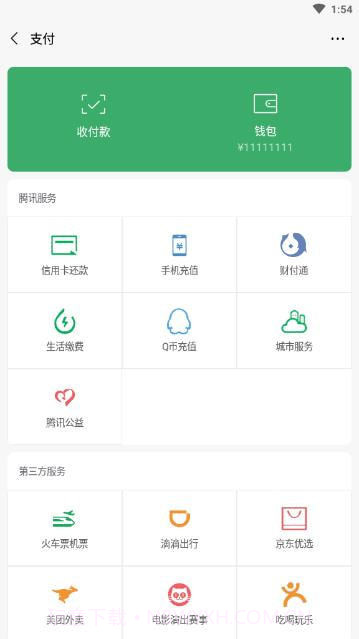 微信余额生成器无水印截图3