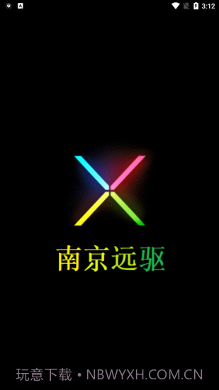 南京远驱控制器截图1