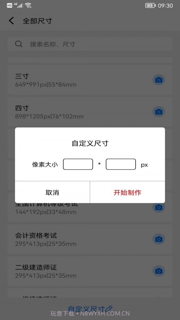 完美一寸证件照截图1 完美一寸证件照截图1