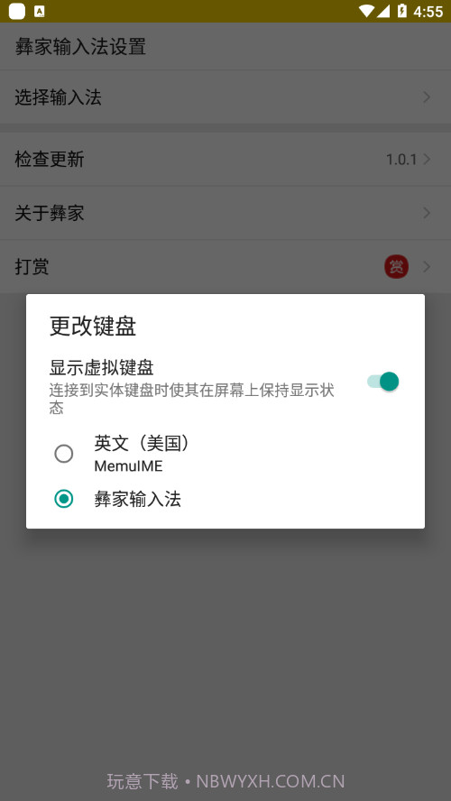 彝家输入法截图4