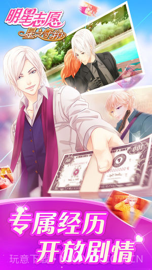 明星志愿:星之守护手游截图4 明星志愿:星之守护手游截图4