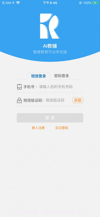 AI教辅截图1
