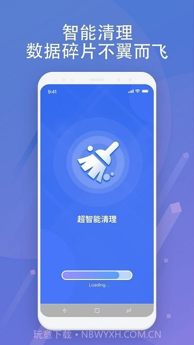 超智能清理截图1