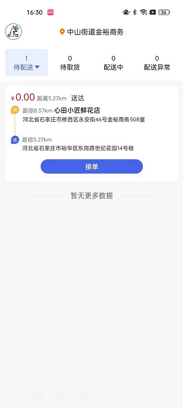 小生不才截图1