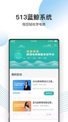 513蓝鲸课堂截图1 513蓝鲸课堂截图1