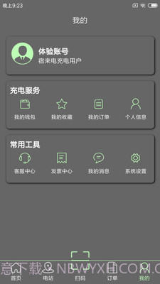 宿来电截图4 宿来电截图4