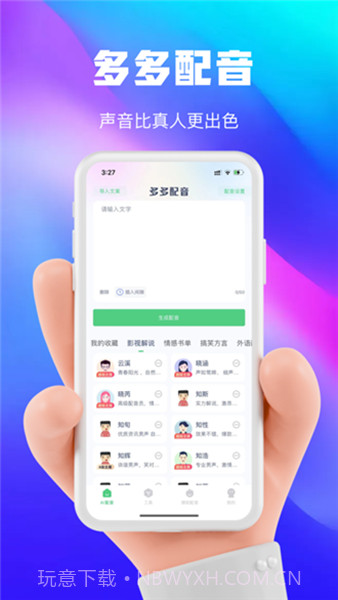 大饼ai变声手机版截图1