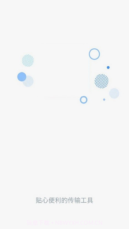 茄子快传换机截图2 茄子快传换机截图2