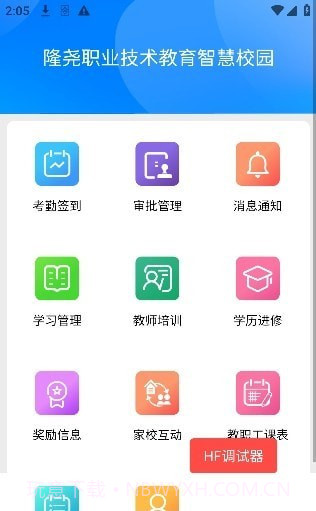 教职工云端截图4