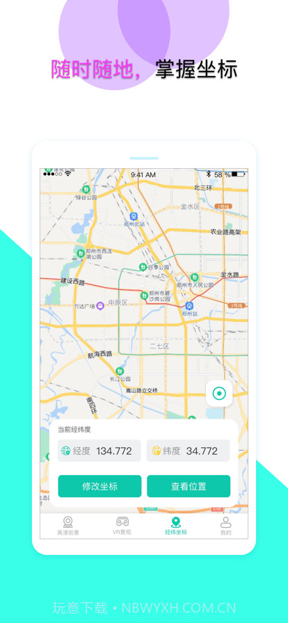 北斗导航截图2 北斗导航截图2