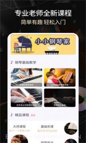 电子琴免费版截图2 电子琴免费版截图2