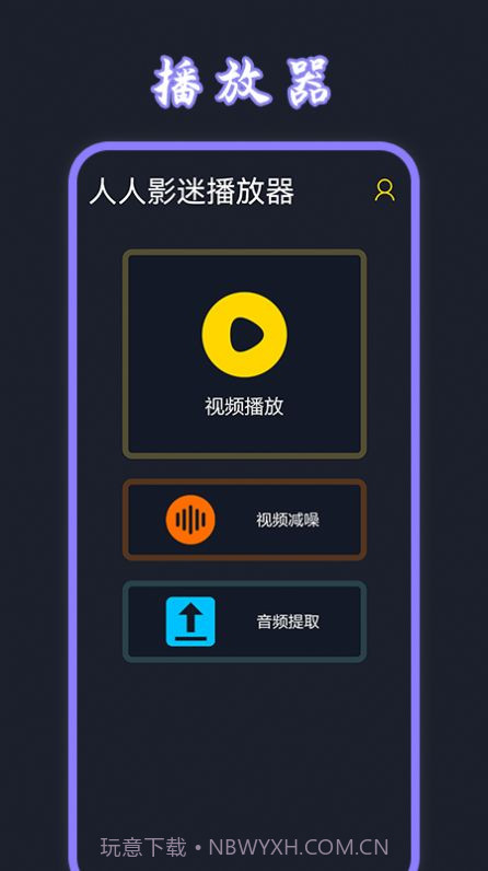 卧龙影视播放器截图3