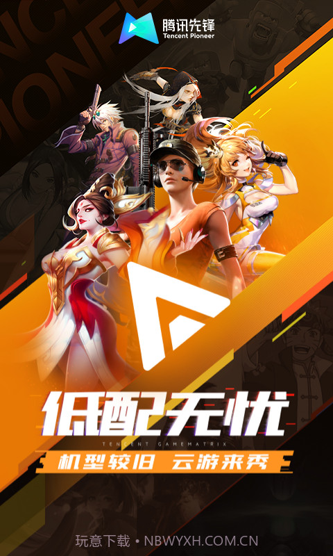 先游截图3 先游截图3