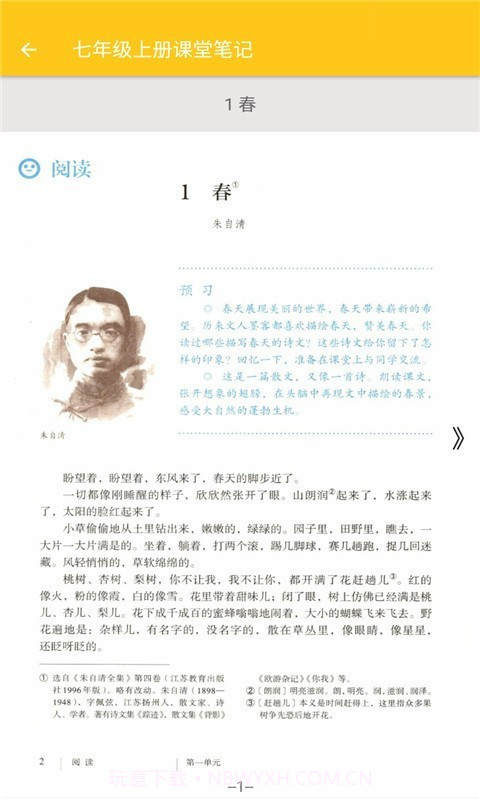 初中语文课堂笔记截图3 初中语文课堂笔记截图3